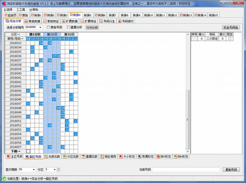 鸿运彩超级大乐透白金版