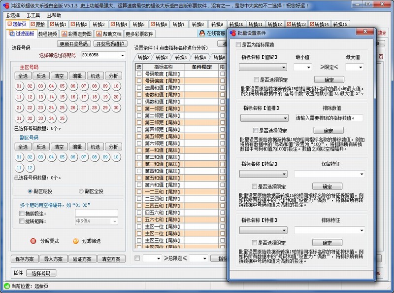 鸿运彩超级大乐透白金版