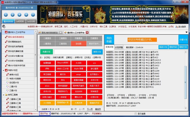 抢眼百乐合乐人工计划自动投注软件