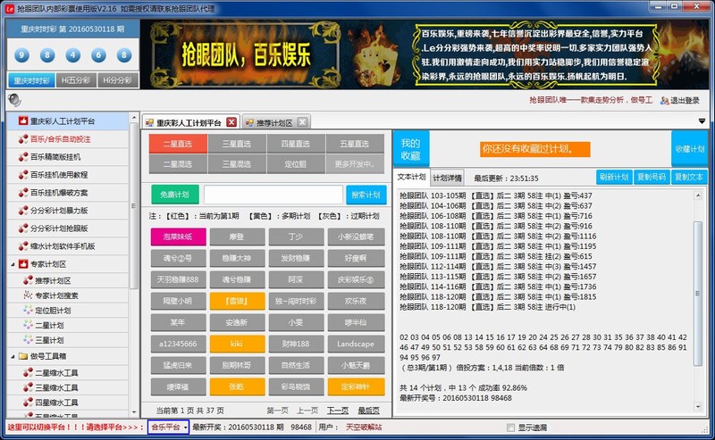 抢眼百乐合乐人工计划自动投注软件