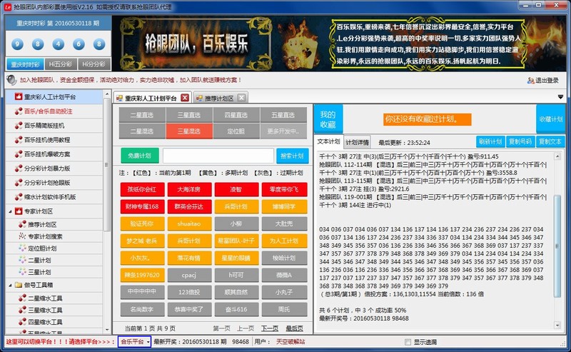 抢眼百乐合乐人工计划自动投注软件