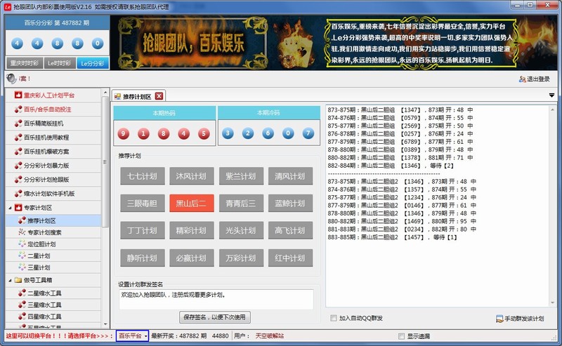 抢眼百乐合乐人工计划自动投注软件