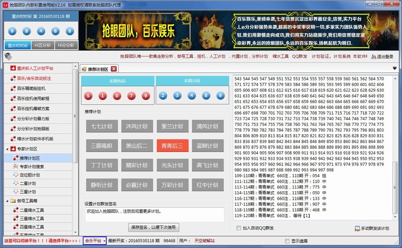 抢眼百乐合乐人工计划自动投注软件