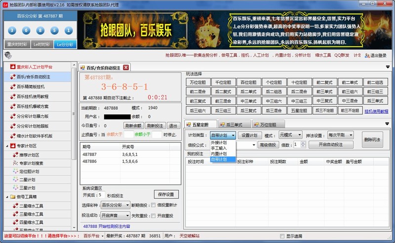 抢眼百乐合乐人工计划自动投注软件