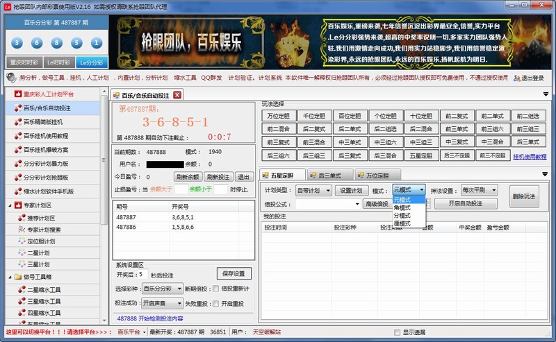 抢眼百乐合乐人工计划自动投注软件