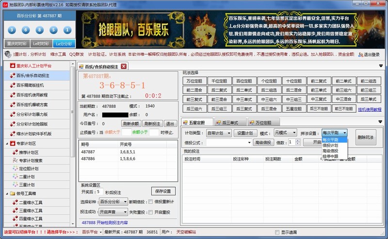 抢眼百乐合乐人工计划自动投注软件