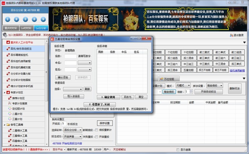 抢眼百乐合乐人工计划自动投注软件