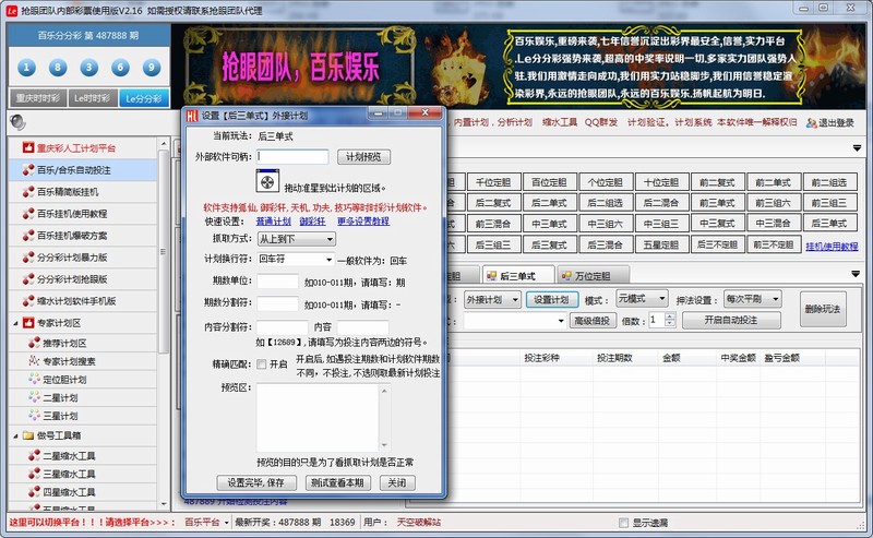 抢眼百乐合乐人工计划自动投注软件