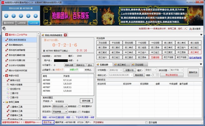 抢眼百乐合乐人工计划自动投注软件