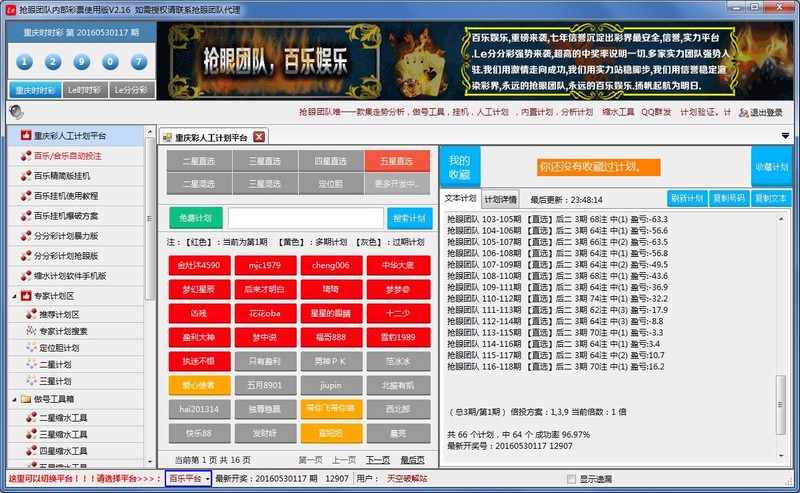 抢眼百乐合乐人工计划自动投注软件