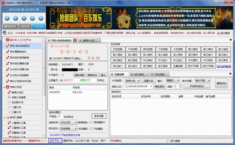 抢眼百乐合乐人工计划自动投注软件