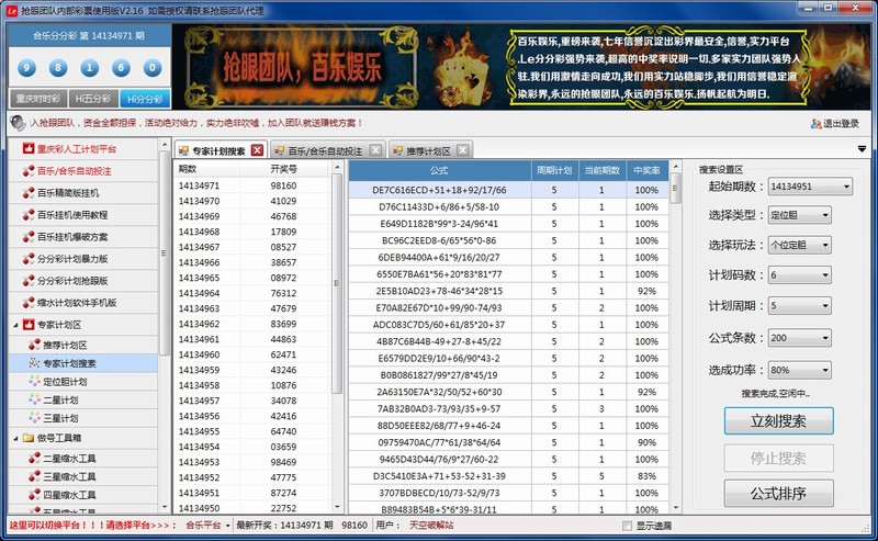 抢眼百乐合乐人工计划自动投注软件
