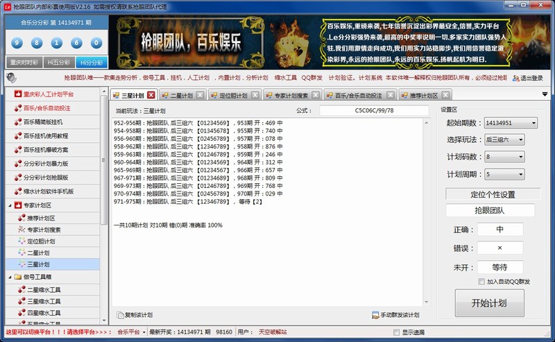 抢眼百乐合乐人工计划自动投注软件