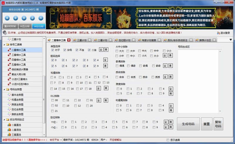抢眼百乐合乐人工计划自动投注软件