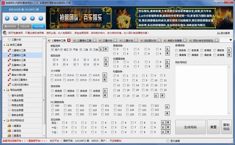 抢眼百乐合乐人工计划自动投注软件