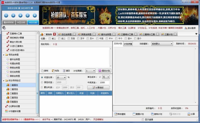 抢眼百乐合乐人工计划自动投注软件