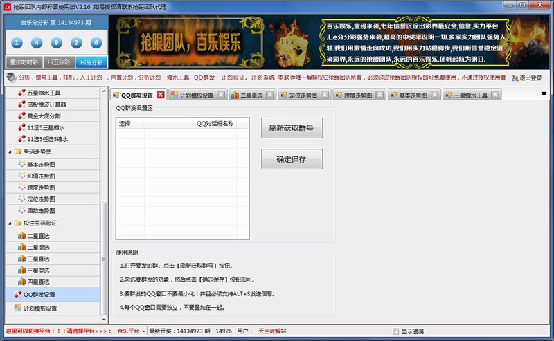 抢眼百乐合乐人工计划自动投注软件