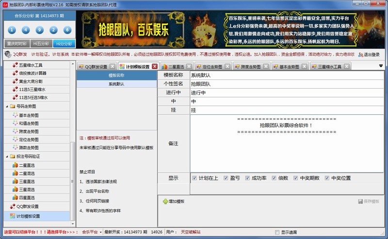 抢眼百乐合乐人工计划自动投注软件