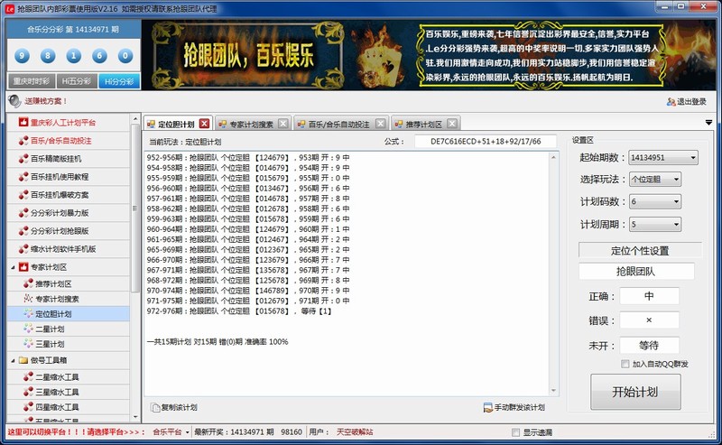 抢眼百乐合乐人工计划自动投注软件
