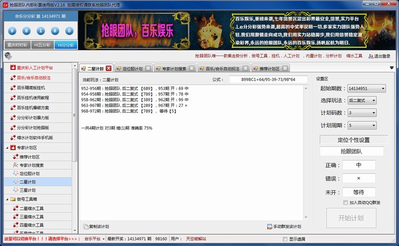 抢眼百乐合乐人工计划自动投注软件