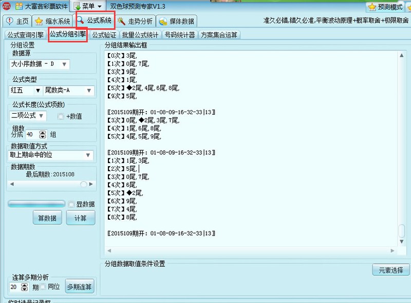 双色球预测专家