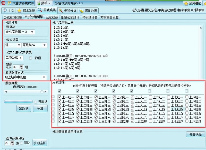 双色球预测专家