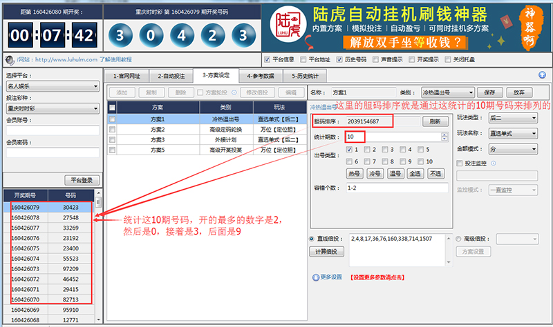 名人娱乐全自动投注挂机神器