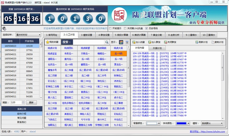 名人娱乐全自动投注挂机神器