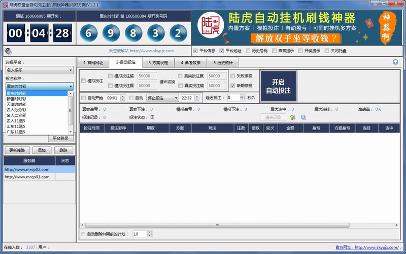 名人娱乐全自动投注挂机神器
