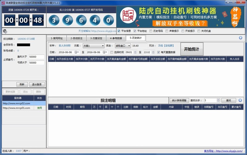 名人娱乐全自动投注挂机神器