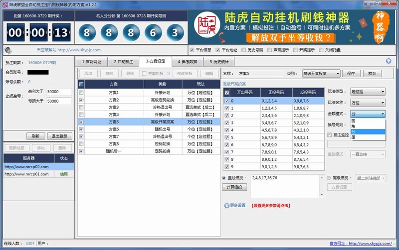 名人娱乐全自动投注挂机神器