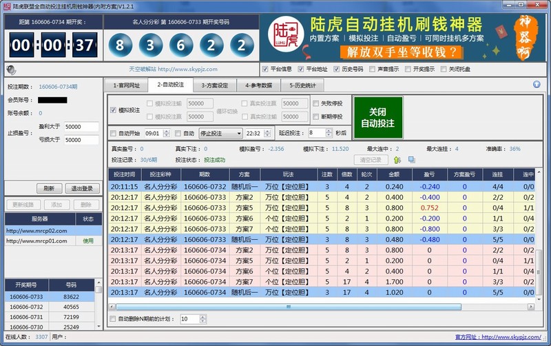 名人娱乐全自动投注挂机神器