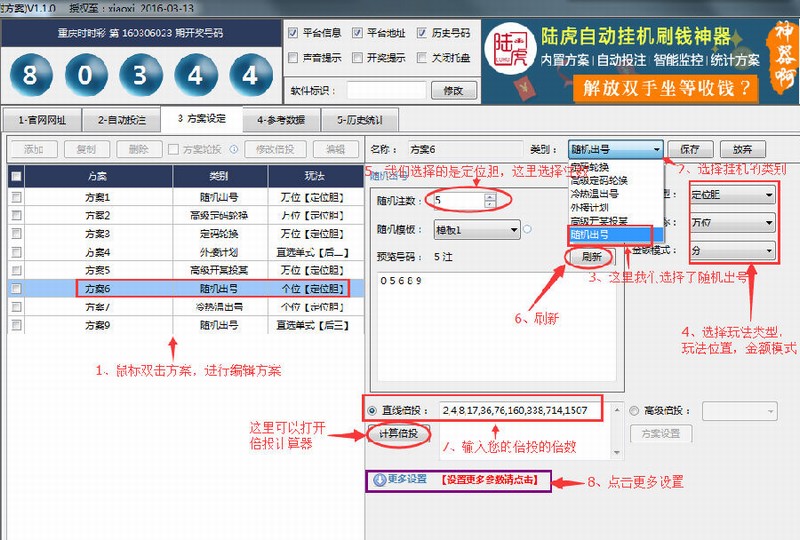 名人娱乐全自动投注挂机神器
