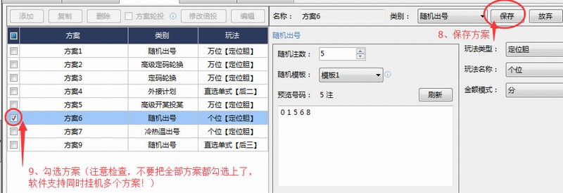 名人娱乐全自动投注挂机神器