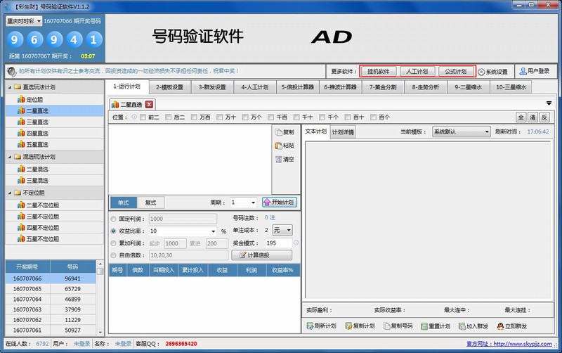 彩生财全能自动投注软件