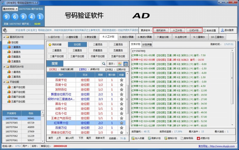彩生财全能自动投注软件