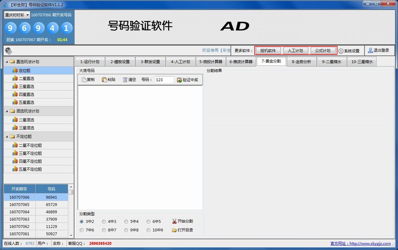 彩生财全能自动投注软件