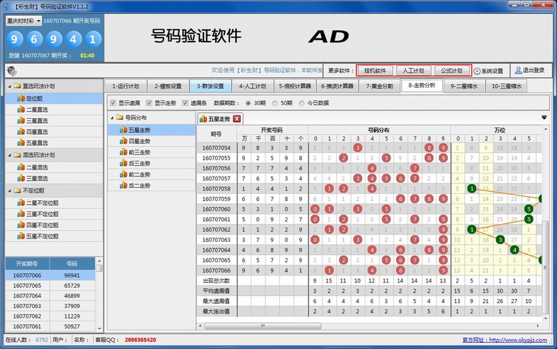 彩生财全能自动投注软件