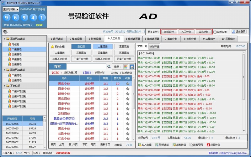 彩生财全能自动投注软件