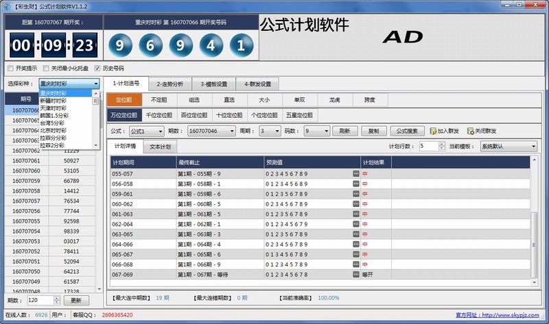 彩生财全能自动投注软件