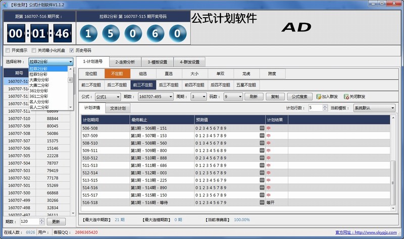 彩生财全能自动投注软件