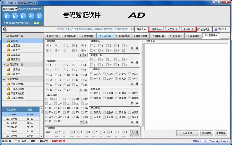 彩生财全能自动投注软件
