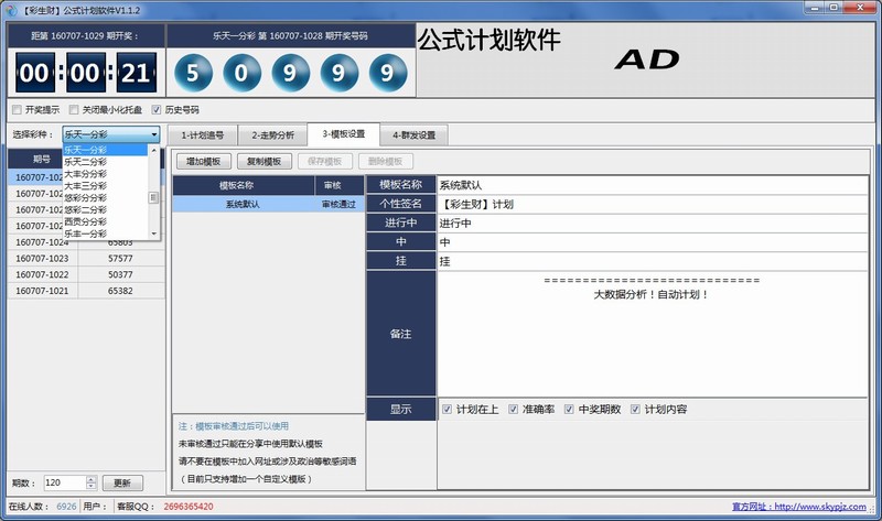 彩生财全能自动投注软件