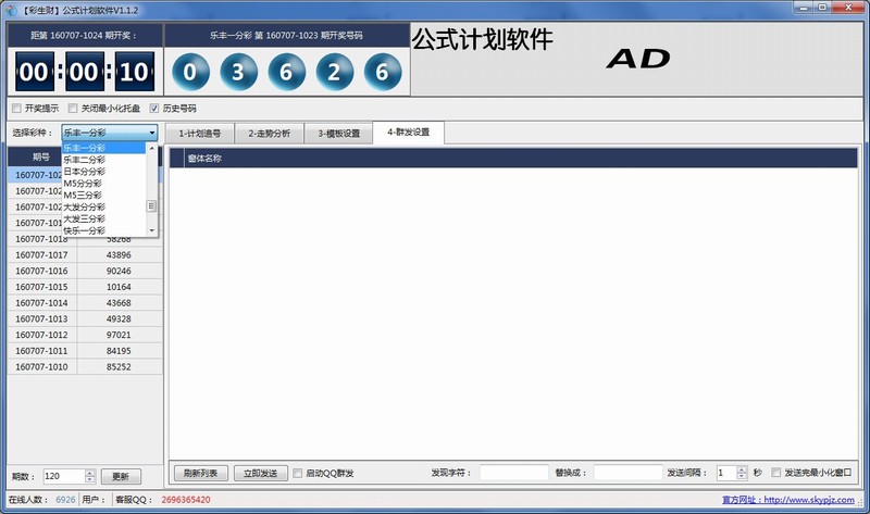 彩生财全能自动投注软件