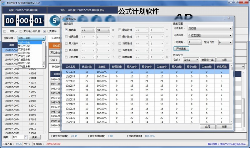 彩生财全能自动投注软件