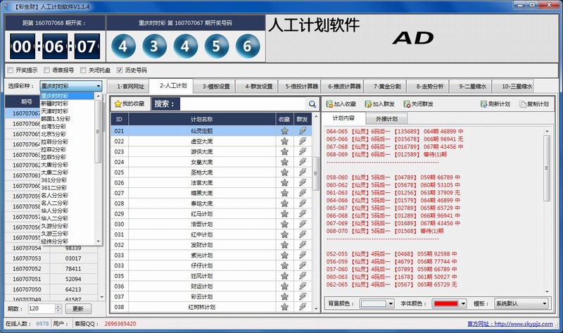 彩生财全能自动投注软件