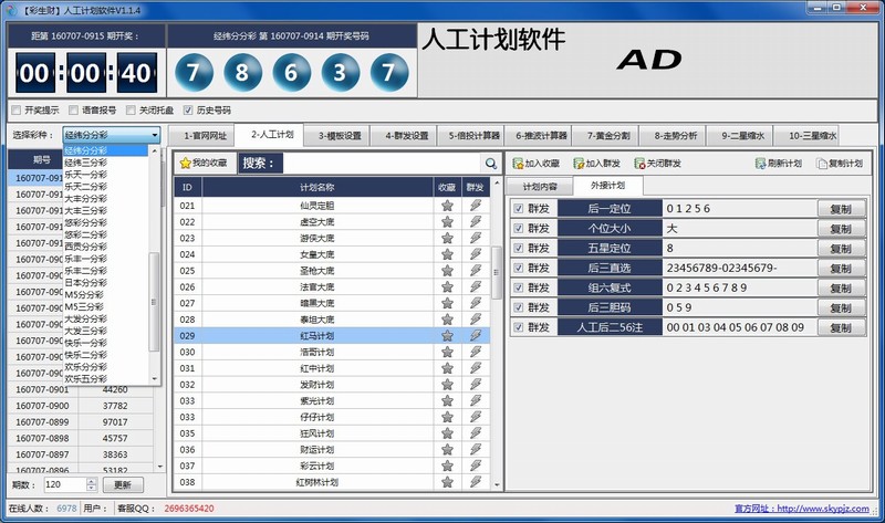 彩生财全能自动投注软件