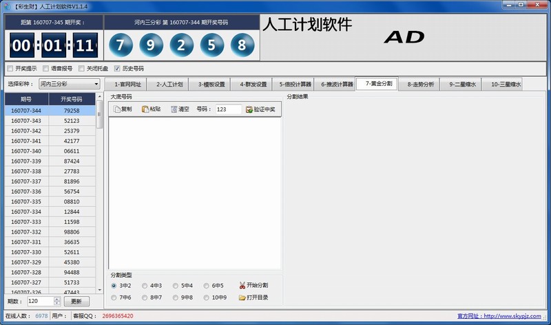 彩生财全能自动投注软件