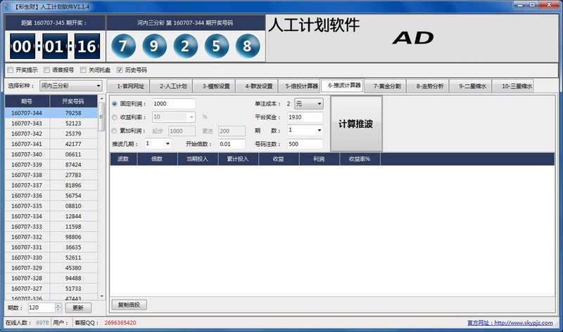 彩生财全能自动投注软件