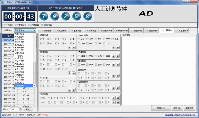 彩生财全能自动投注软件